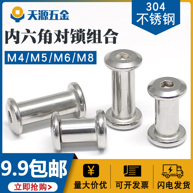 304 stainless steel primary-secondary rivet screws for lock pair knockout large flat head inner hexagonal splint nut 4M5M6M8