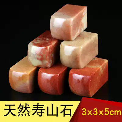 Seal cutting seal stone material Shoushan stone dome seal name calligraphy and calligraphy idle chapter collection practice chapter 3x3x5cm