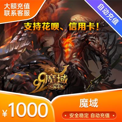 [Поддержка Huabei] Карта очков Netdragon Царство демонов 1000 юаней 27 600 магических камней Царство демонов MS 27 600 карт магических камней
