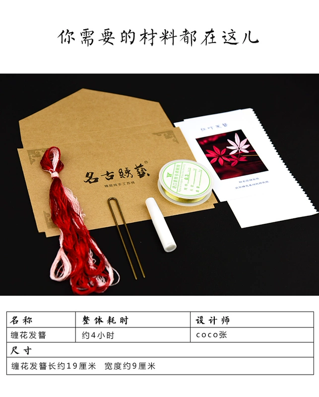 Kẹp tóc quấn hoa tự làm kit lá đỏ mùa xuân hoa lụa tơ tằm handmade Hanfu phụ kiện tóc kiểu cổ chỉ phụ kiện tóc - Bộ dụng cụ thêu