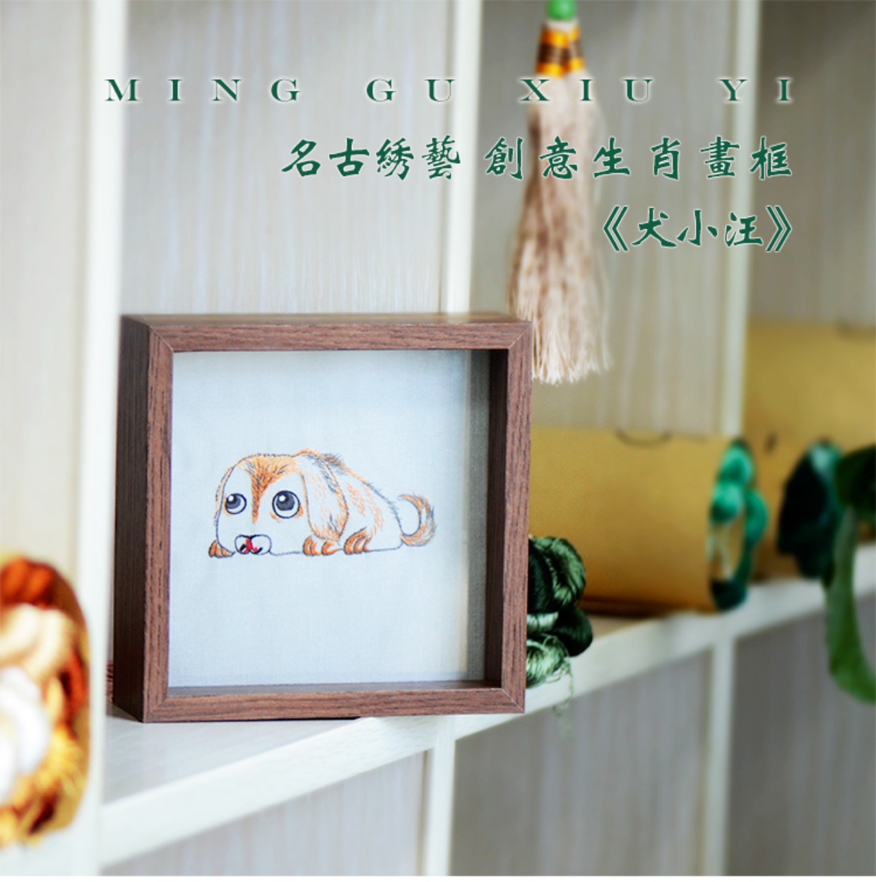 Nghệ thuật thêu cổ nổi tiếng "Canine Xiao Wang" zero cung hoàng đạo cơ bản Su thêu tự làm người mới bắt đầu thêu thêu hai mặt - Bộ dụng cụ thêu tranh thêu chữ phúc