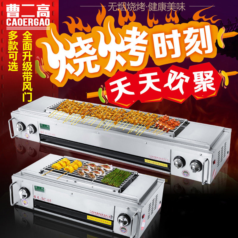 Cao ErGao environmental protection with ventilator smoke-free barbecue oven commercial gas gas outdoor roast chicken baked noodles glutton roast fish