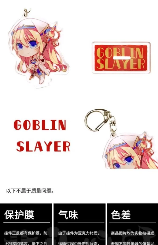 Kẻ giết người yêu tinh GOBLINE SLAYER xung quanh cos anime acrylic dễ thương móc khóa hai mặt - Carton / Hoạt hình liên quan