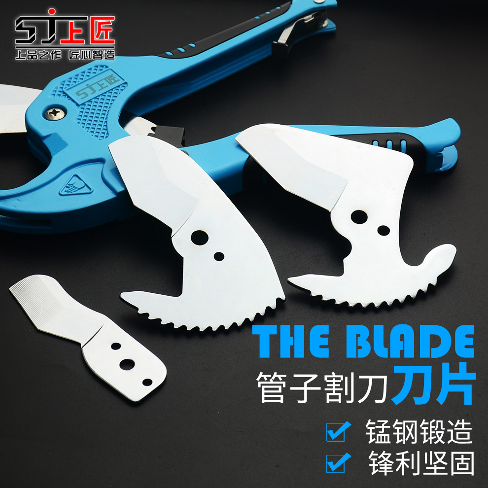Upper carpenter PVC pipe cutter blade pipe cutter blade PPR pipe scissors slice pipe cutter blade aluminum plastic pipe blade