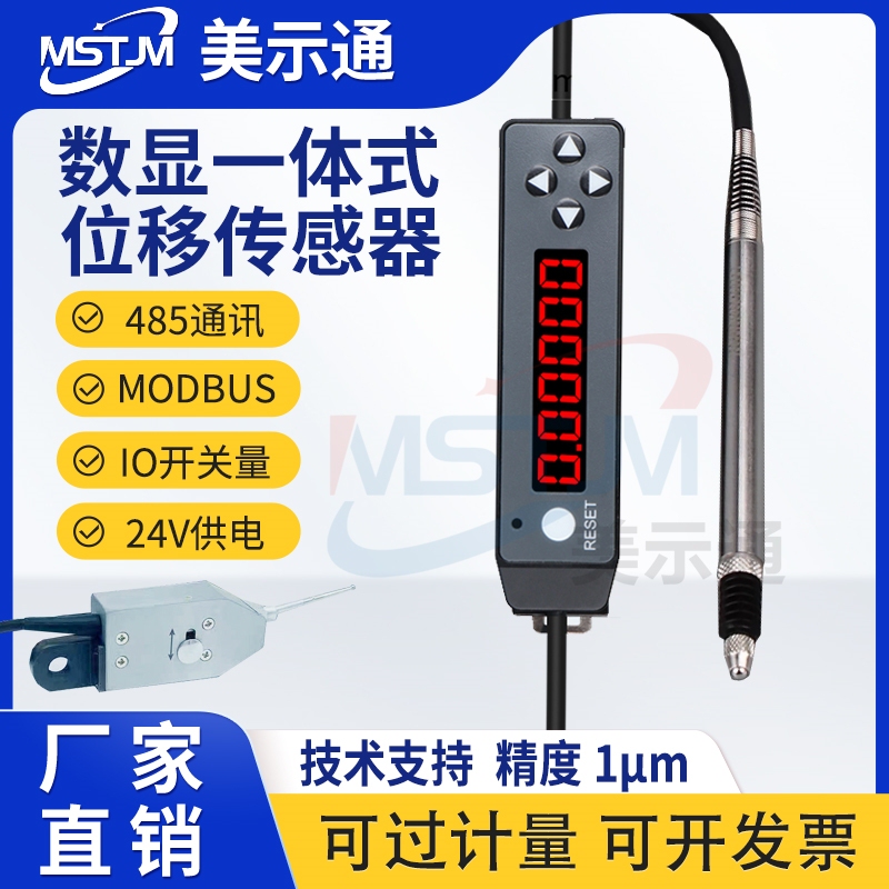 Meituotong 485 Pen Inductor Thousand-Point Translation Sensor 0.1μm Super Difference Alarm Io Thousand-Point Micrometer