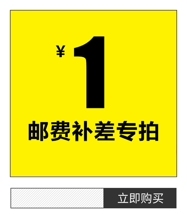 1 Yuan supplement for premium supplement shipping postage Dedicated hyper-connection