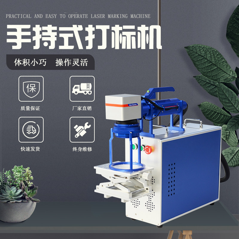Handheld laser engraving machine portable small metal engraving machine stainless steel hardware full automatic
