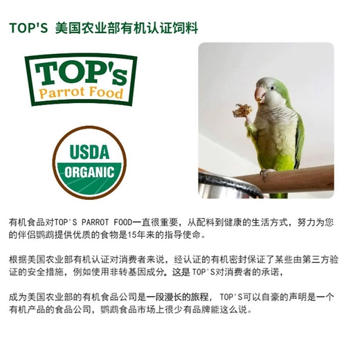 美国Tops Питательные таблетки натуральные органические попугаи