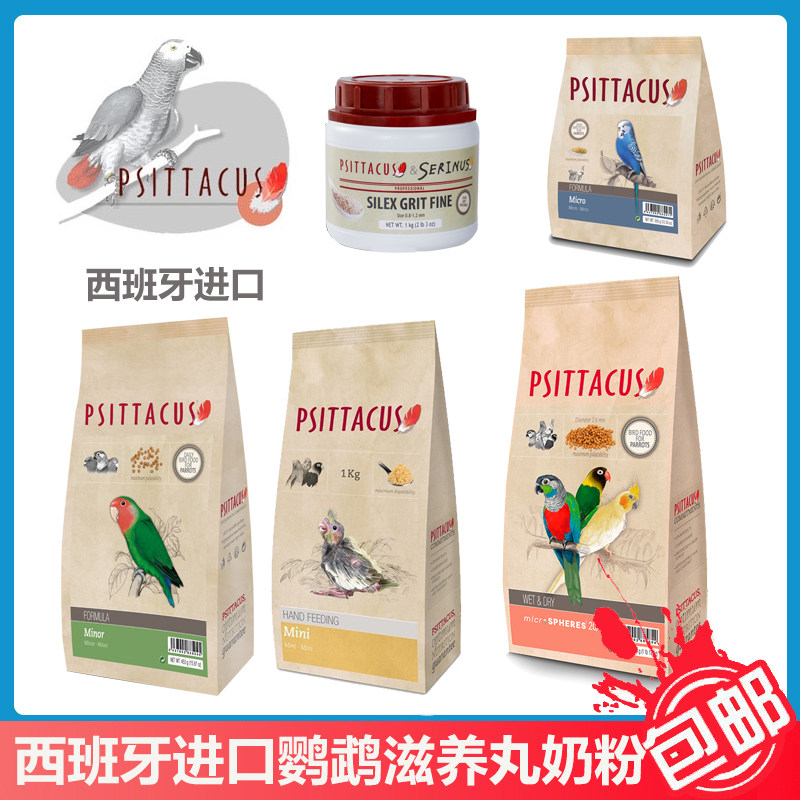 西班牙PSITTACUS帕特鹦鹉滋养丸幼鸟奶粉碎粒牡丹玄风货粮保健沙