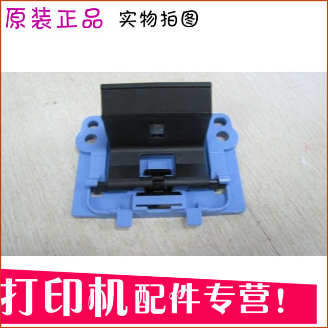 Suitable for the new original 1007 1008 paper scrubber HP1213 separator HP1136 separator paper press