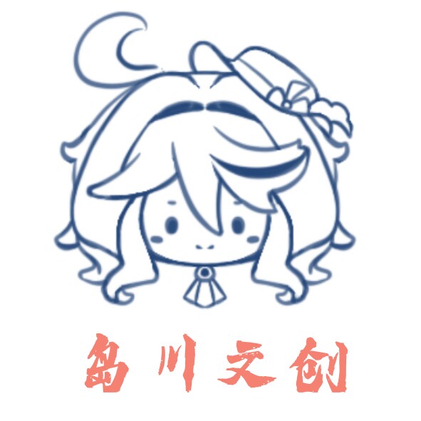 岛川文创