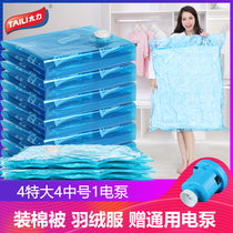 Tai Li vacuum compression bag 4 extra large 4 medium to send universal electric pump cotton quilt clothing storage bag household