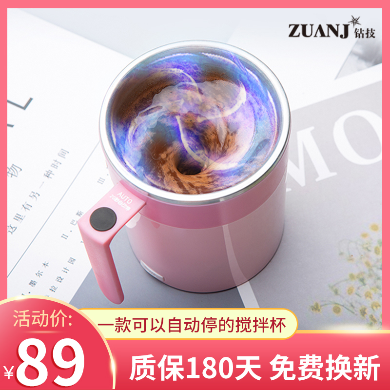 Drilling technology automatic mixing cup charging electric coffee cup Net red lazy water Cup portable magnetic Cup drinking cup