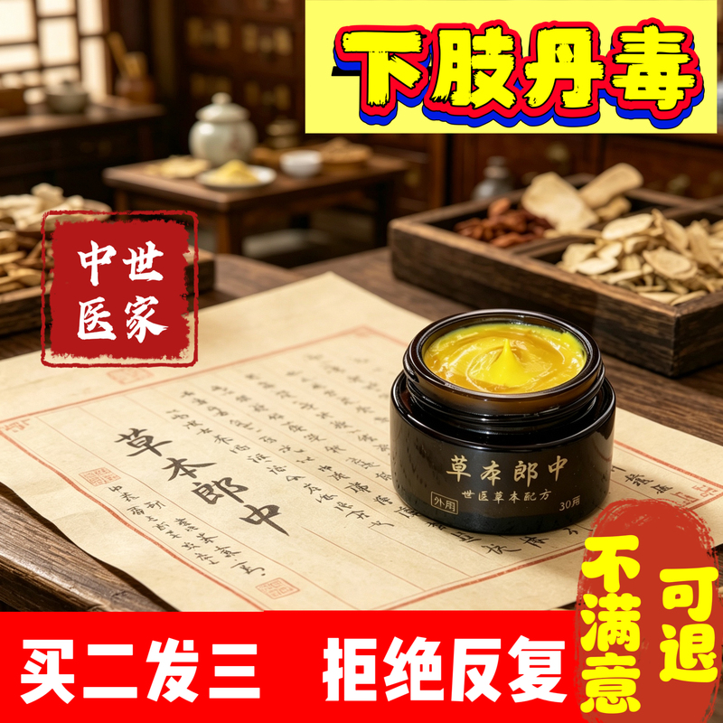 Specialized Ointment For丹毒 (Pyoderma) in the Lower Limbs, Redness, Swelling, Pain, Itching, Burning Sensation, Skin Infection, Pustules, Blisters, Genuine Product
