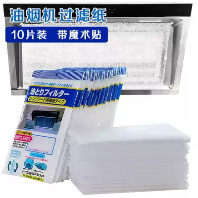 10-piece kitchen replaceable range hood oil-proof filter paper oil-absorbing paper Non-woven fabric oil-absorbing cotton filter film