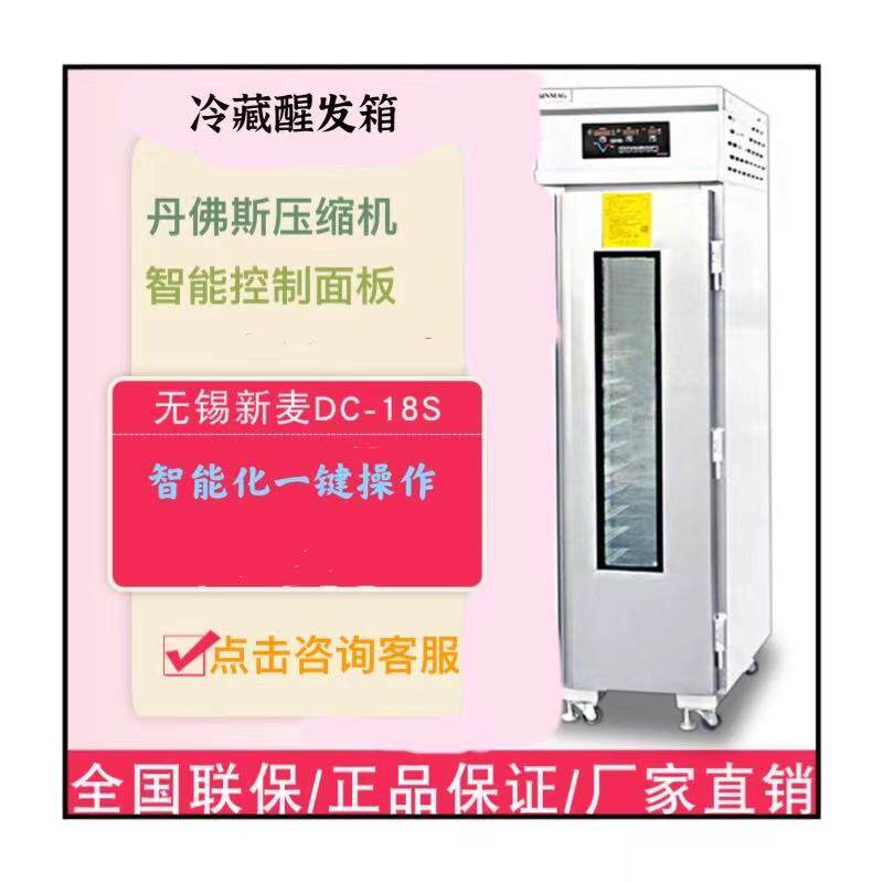 Wuxi Xinmai Bake Shop Decanter Box DC-18S Refrigerated Commercial 18 18 32 36 36 Dough Fermentation Box Bread charters