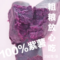 Original steamed purple potato dried sweet potato dried snacks instant satiated soft glutinous fitness bulk portable pregnant woman Childrens coarse grain