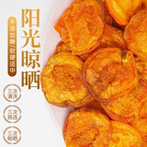 Yuxian dry apricots without added sugar natural Xinjiang farmhouse Zhangjiakou dried apricots without nucleic acid dried apricots Hebei specialty snacks