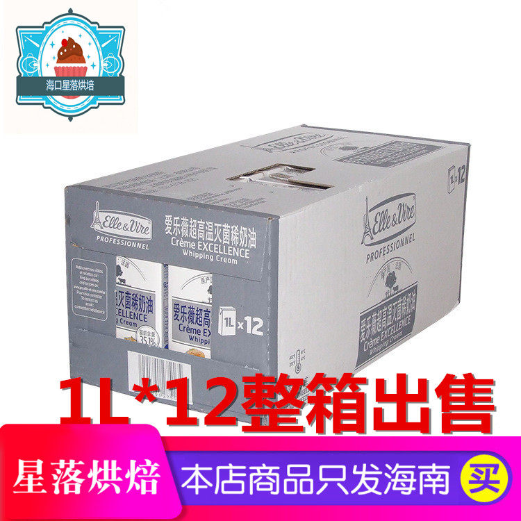 Stardrop Baking Baker Raw Material French Iron Tower Light Milk Oil Diluted Cream 1LX12 Box whole box