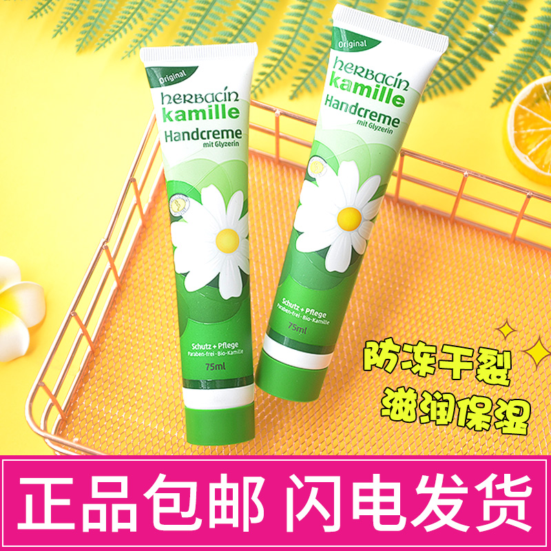 Ho Benqing Germany small chamomile classic hand cream 75ml small citrus small daisy flower female nourishing and moisturizing anti-dry crack