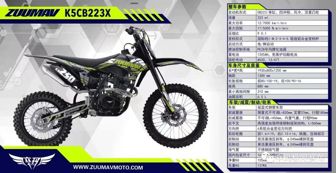 ZUUMAV внедорожное транспортное средство K5CB300CC-250CC Zongshen энергия тропа горный трюк мотоцикл