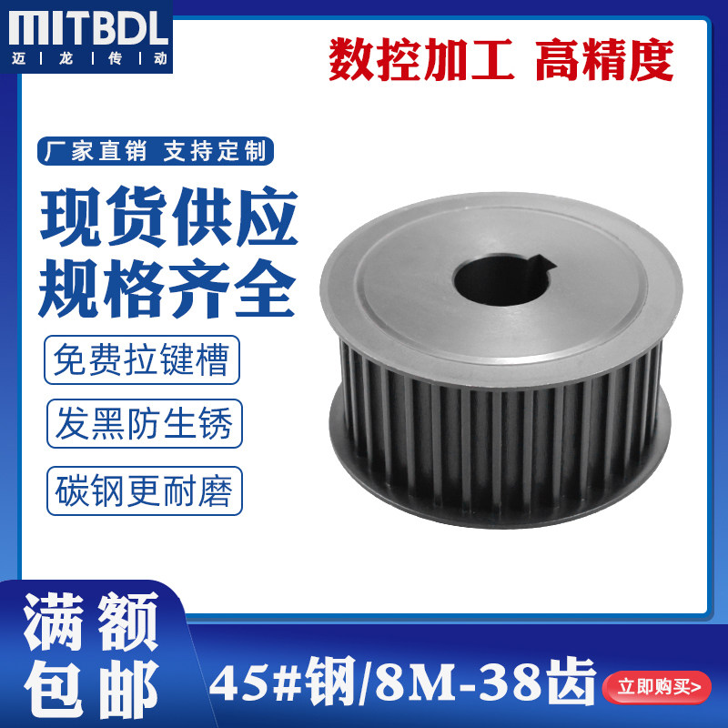 Synchronous wheel pulley 8M-38 tooth AF 45 steel can be customized according to the drawing keyway fixed spot synchronous pulley
