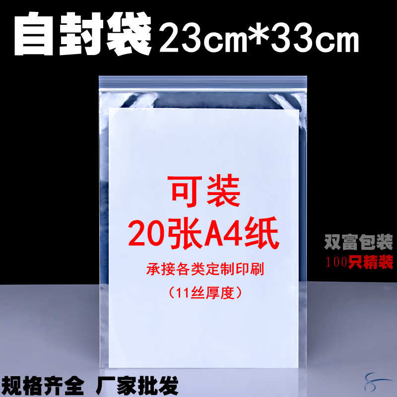 Transparent A4 self-proclaimed bag 9 5 # 23 * 33 thickened large-size food packaging Self-sealing plastic bag sealing sub-bagging