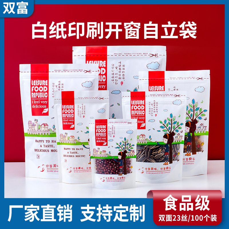 Mate white paper printed frosted window self-sealed bag cute dried fruit casual food sealed packaging bag wholesale