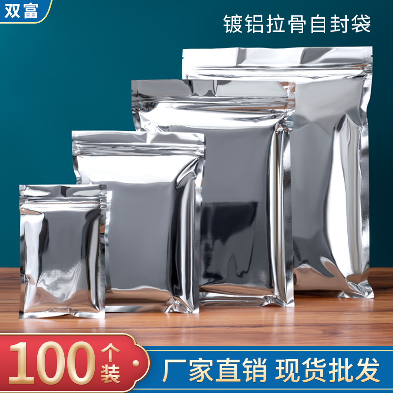 Aluminum - plated bone bag Food packaging bag Aluminum foil self - sealed bag manufacturer wholesale 100 price