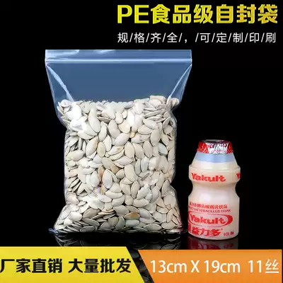 11 silk PE6 No 5 13*19 Self-sealing bag Transparent container bag sealed bag Food packaging pull bone bag 100