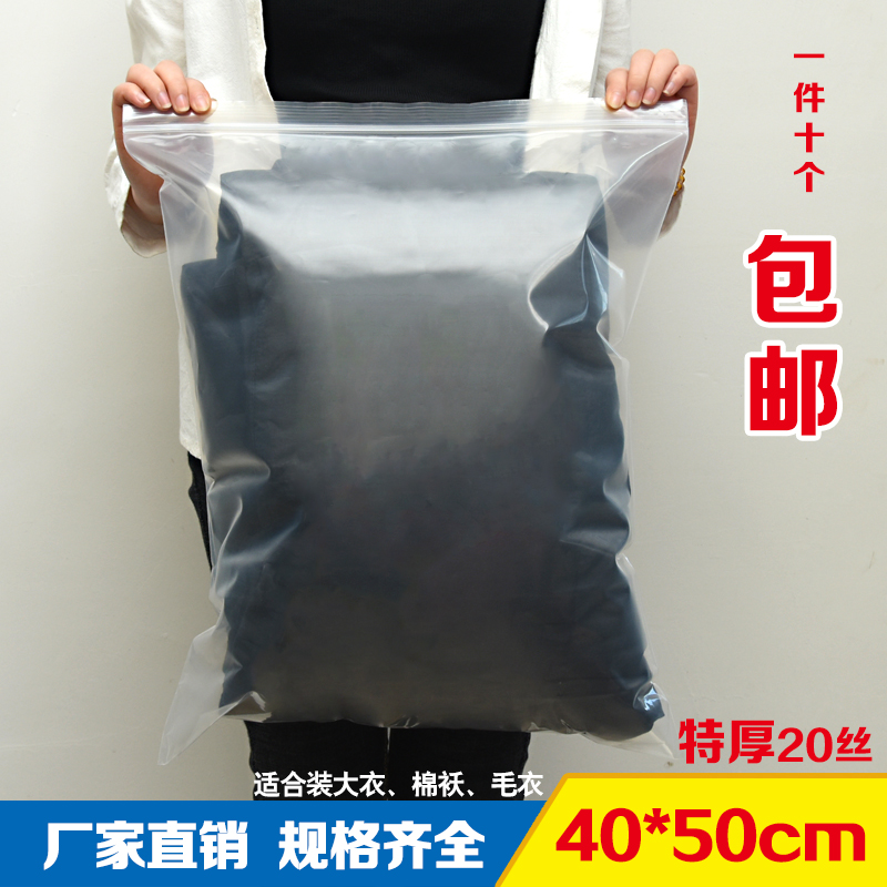 Self - sealed bag 40 * 50 large thickness sealing plastic clothes sealed plastic food packaging bag is large