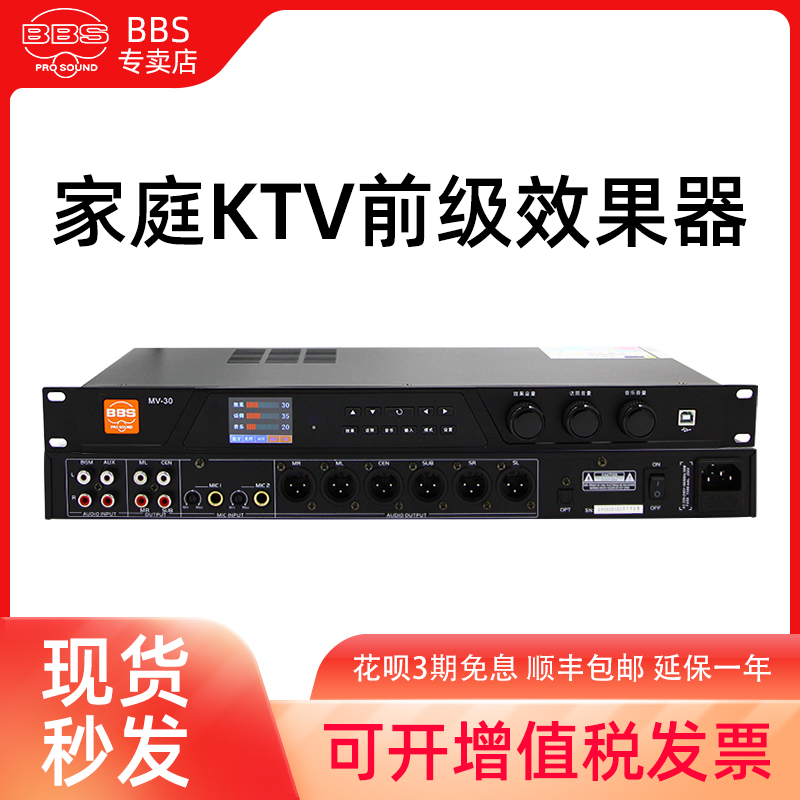 BBS MV-30 Pre - Class Effector Tsunamizer is called a professional feedback inhibitor digital ktv wireless microphone mixer