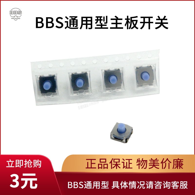 Wireless microphone Microphone motherboard Universal switch motherboard button