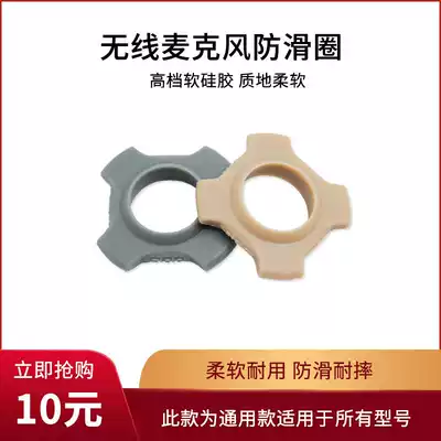 Wireless microphone universal 4-angle non-slip ring Four-corner ring roll-proof ring Drop-proof ring original