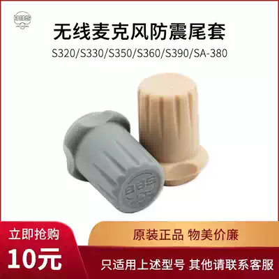 BBS S320 S330 S350 S360 S390 SA-380 Wireless microphone tailpipe protective cover Shock pad