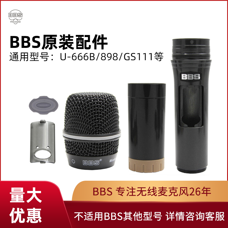 BBS U-666B 111 898 KTV microphone accessories Net cover microphone core body Tail tube rubber microphone accessories