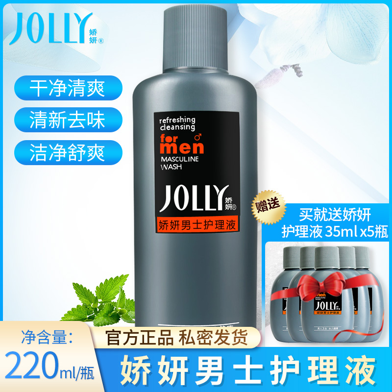 Jioyan men's care liquid 220ml men's lotion cleaning liquid Adult men's cleaning and maintenance intimate place household 1 bottle