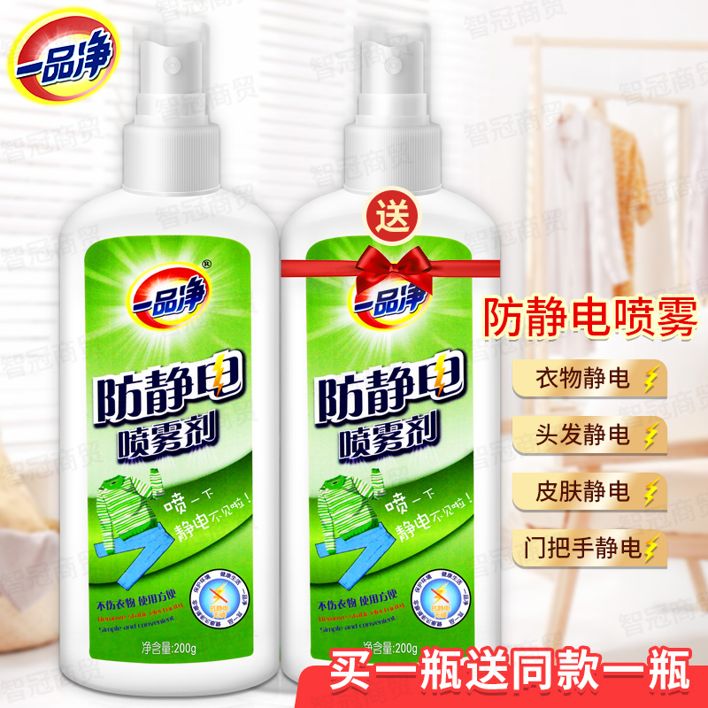 A pint of net antistatic spray 200g Home everyday clothing Care liquid softener