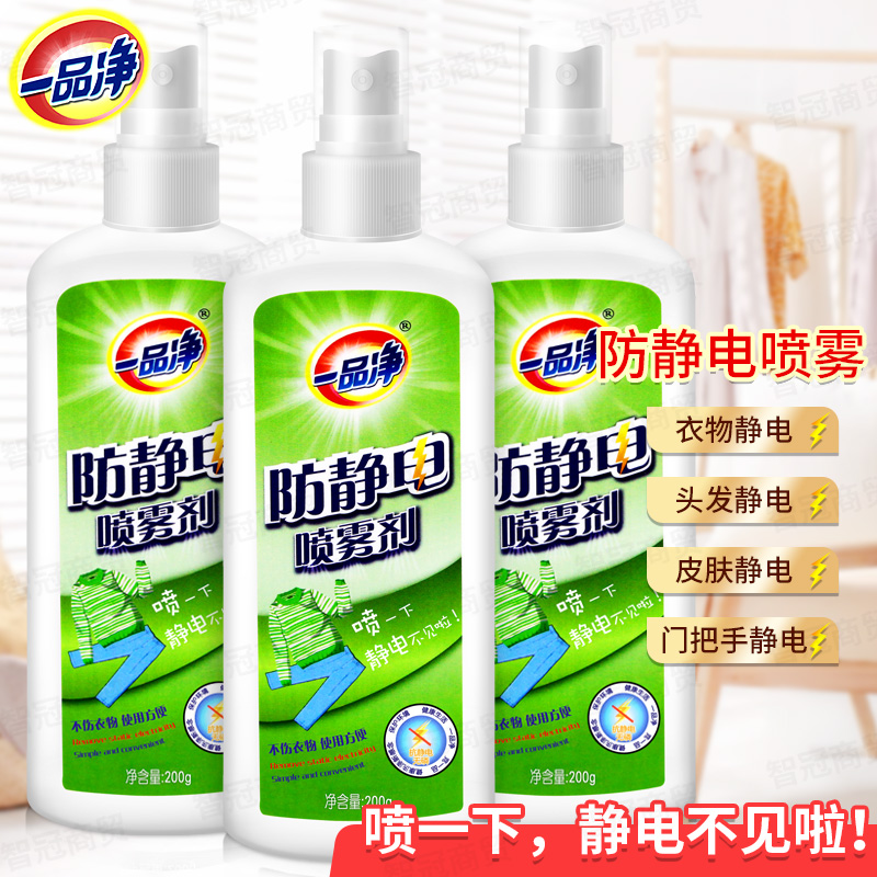 A pint of net antistatic spray 200g without injury the clothing shirt goes to the static softener suit