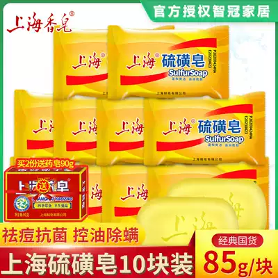 Shanghai sulfur soap 10 pieces Clean and refreshing soap Laundry soap Cleansing Face wash Face Mite Bath Soap Bath soap