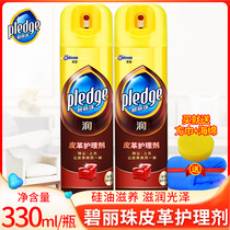 Bi Lizhu leather care agent 330ml A total of 2 bottles of leather cleaner Leather sofa bag cleaner decontamination maintenance