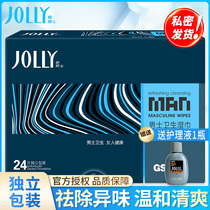 24 pieces of Jioyan mens cleansing wet towel Hygiene Adult private sex wet towel Private parts smell refreshing cleaning care
