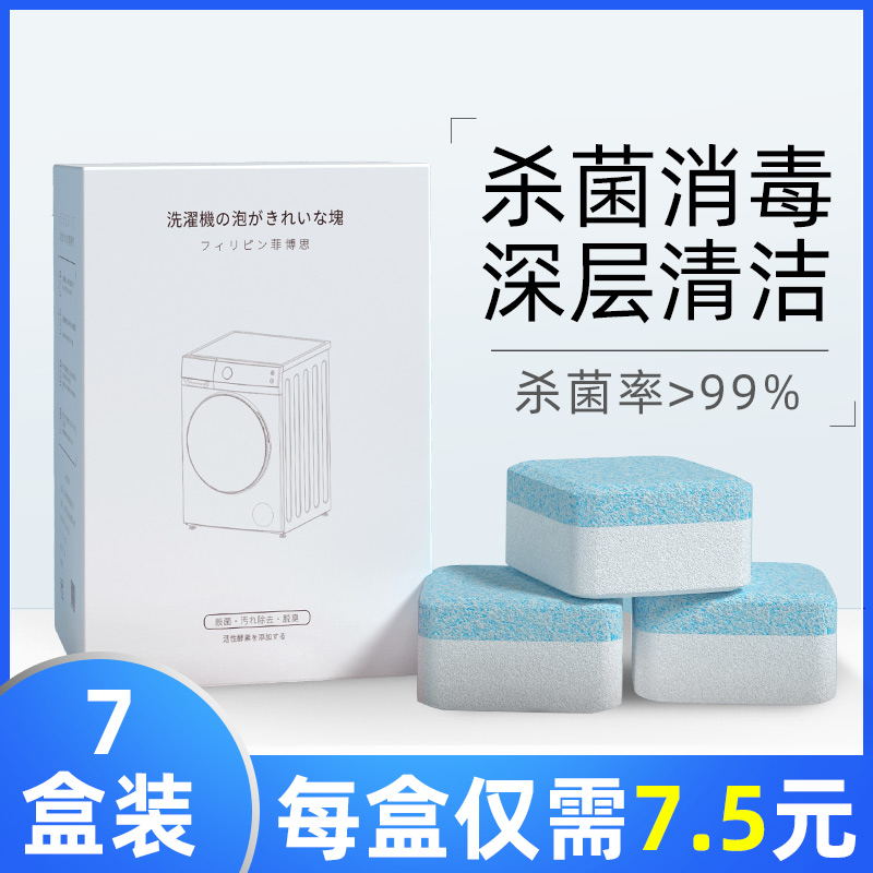 Washing machine effervescence cleaning sheet special cleaning agent stainer disinfecting and germicidal fully automatic drum-type descaling block