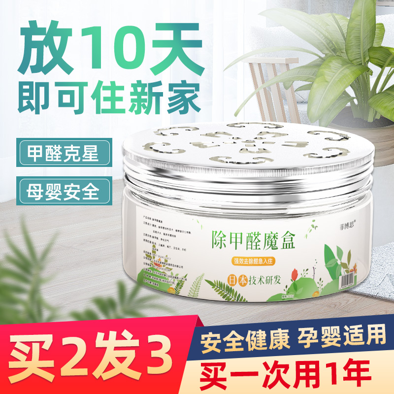 Formaldehyde scavenger household indoor strong formaldehyde removal magic box artifact mother and child urgently live in a new house to remove formaldehyde deodorant