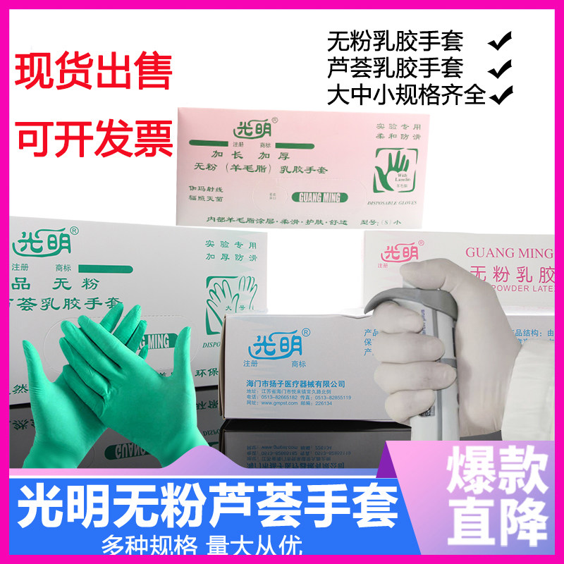 Bright Aloe Latex Gloves Shea Wool Grease Rubber Gloves Scientific Research Lab Thickened Lengthened without Powder Sterilization-Taobao