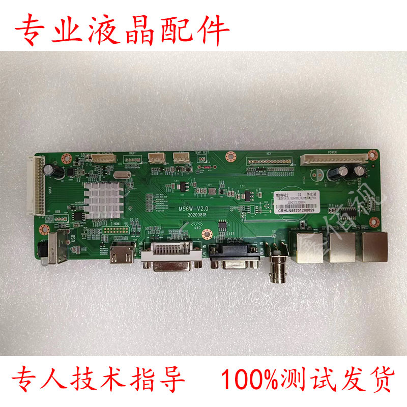 M56W V2.0 V1.4 V1.2 Lcd Splicing Screen Driver Board Splicing Processor Motherboard Flw-802C