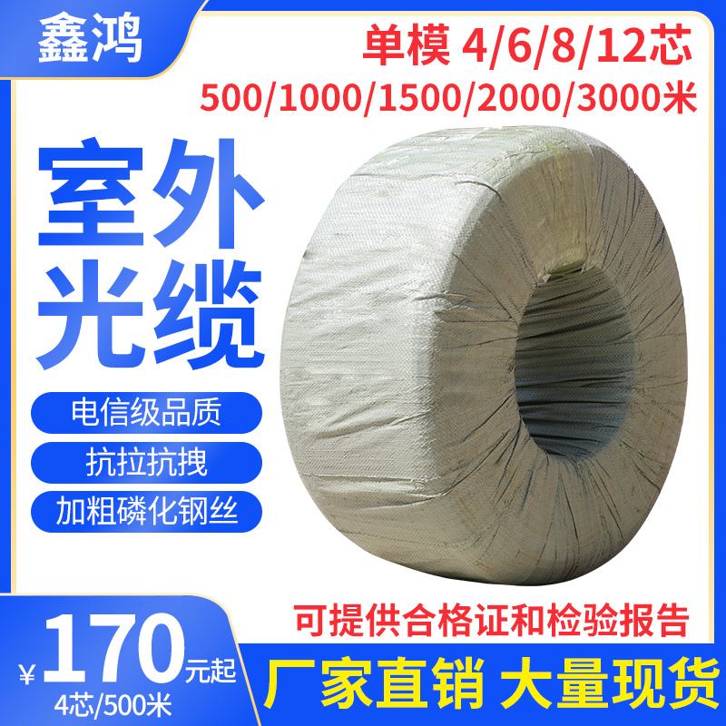 Four-core outdoor cable 4-core single-mode fiber GYXTW-4B1 center beam tube type 6-core 8-core 12-core fiber optic cable