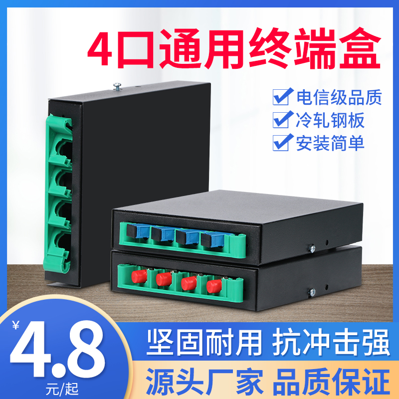 Universal fiber terminal box Welding box Wall-mounted large 4-port 8-port universal fiber terminal box SC ST FC LC