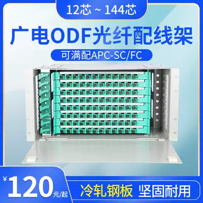 Xin Hong ODF fiber optic distribution frame telecom grade full flange pigtail APC-SC APC-FC 12-144 core