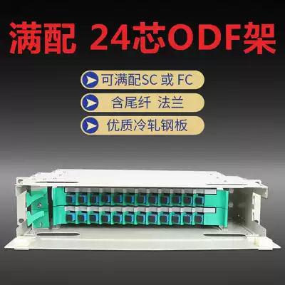 Empty box 24 core ODF fiber optic distribution box rack type fiber optic distribution frame ODF unit Box 24 ODF box 19 inch